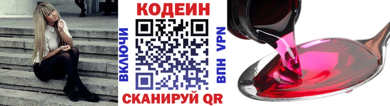 Codein напиток Lean (лин)  Купить  Порхов 